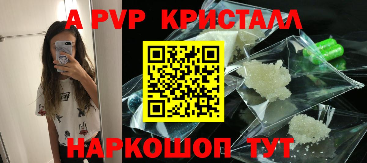 Лесозаводск  APVP Crystall  Alfa_PVP  Alfa_PVP кристаллы  Вход с VPN  Alpha PVP Crystall 