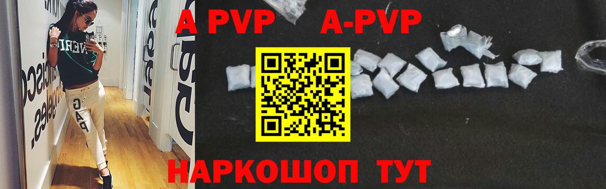 A-PVP Crystall Лесозаводск