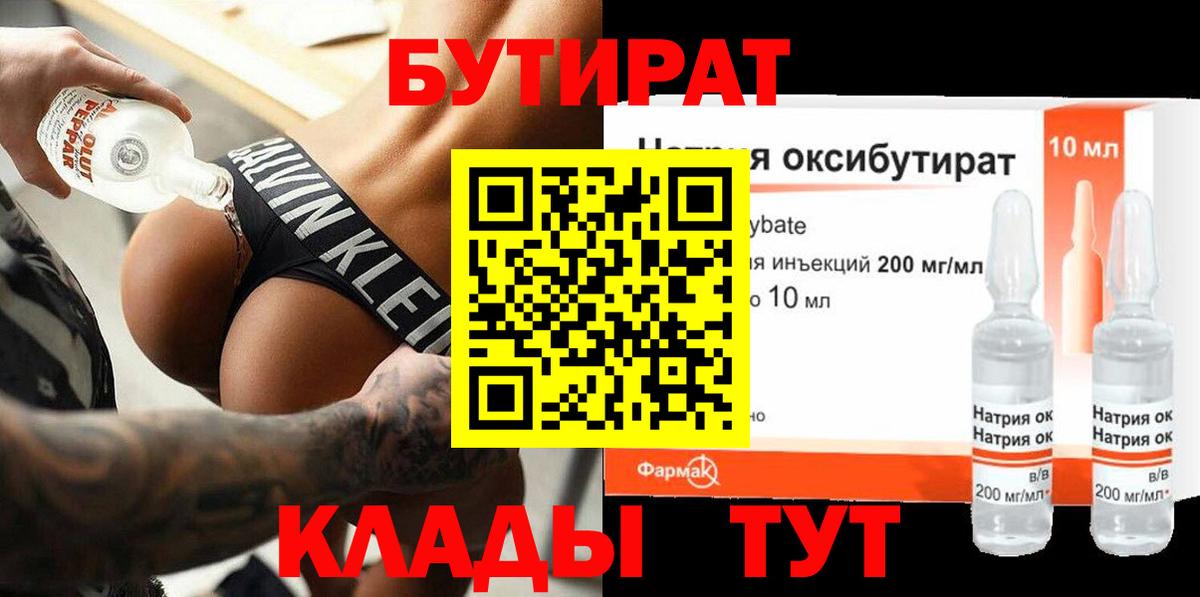 Бутират GHB  Лесозаводск 