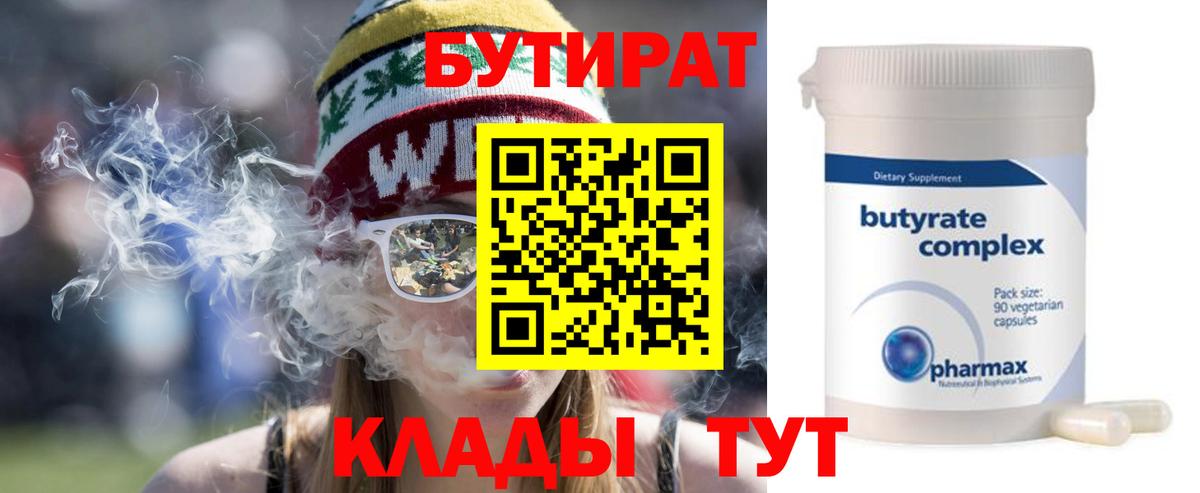 Лесозаводск  Бутират 99%  Вход с VPN 
