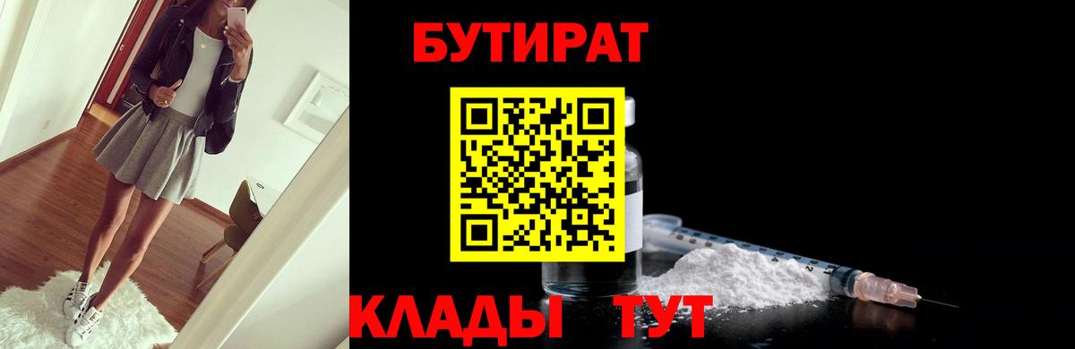 Бутират вода Лесозаводск