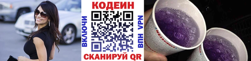 купить наркоту  Лесозаводск  Codein напиток Lean (лин) 