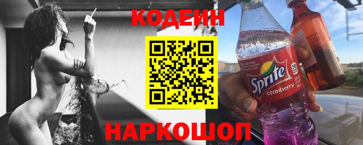 Кодеиновый сироп Lean Purple Drank  Лесозаводск  Codein Purple Drank 