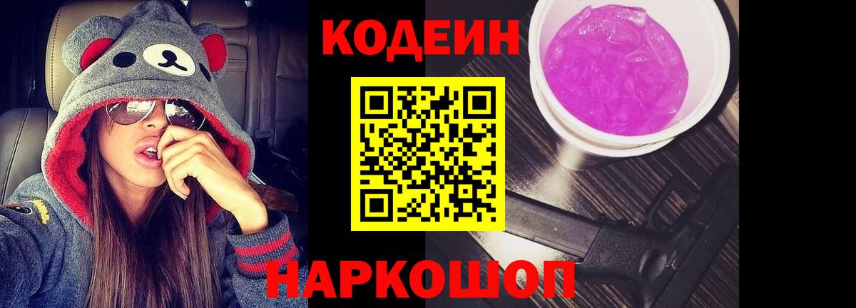 Кодеиновый сироп Lean напиток Lean (лин) Лесозаводск