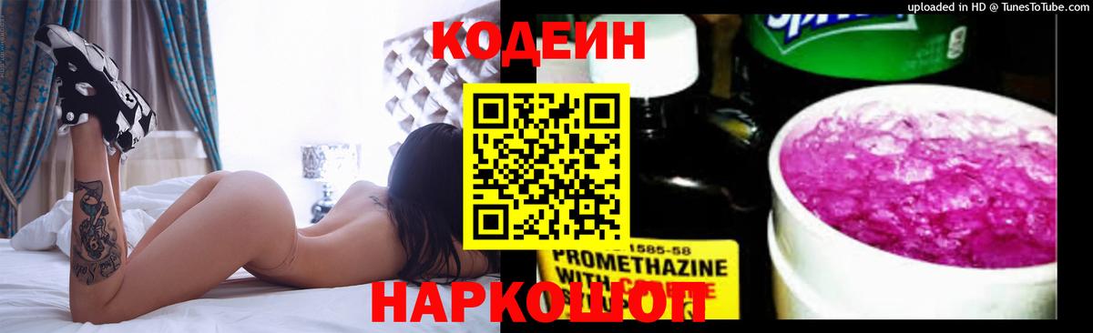 Лесозаводск  Кодеин напиток Lean (лин)  Вход с VPN 
