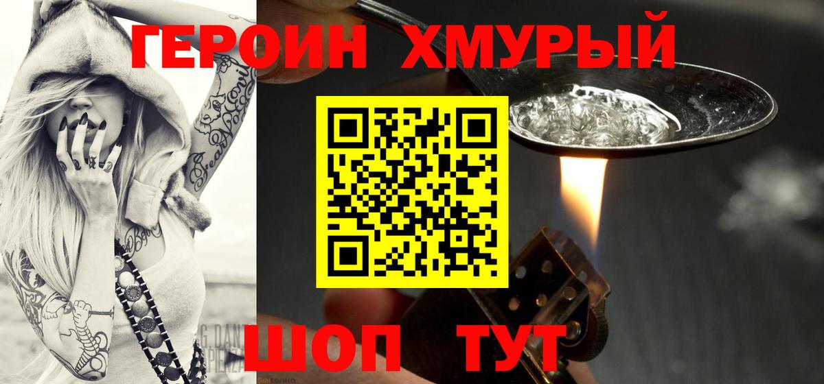 ГЕРОИН герыч Лесозаводск