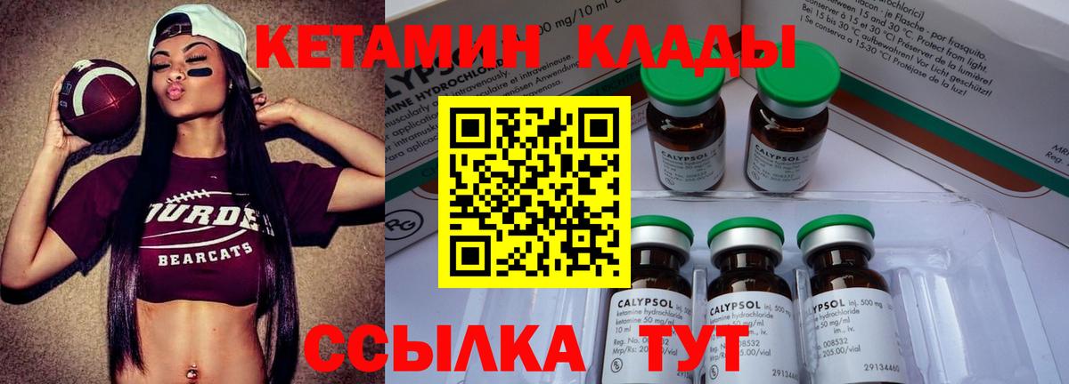 Кетамин ketamine Лесозаводск