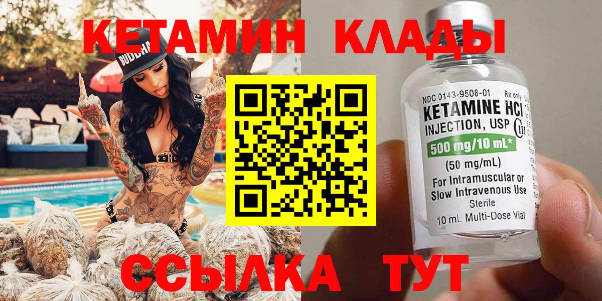 Кетамин VHQ  Кетамин ketamine  Вход с VPN  Лесозаводск 