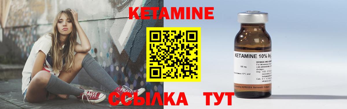 Кетамин ketamine Лесозаводск