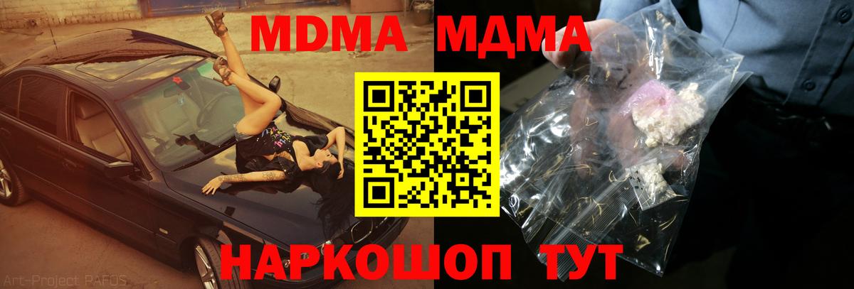 MDMA  МДМА VHQ  Вход с VPN  MDMA кристаллы  Лесозаводск 