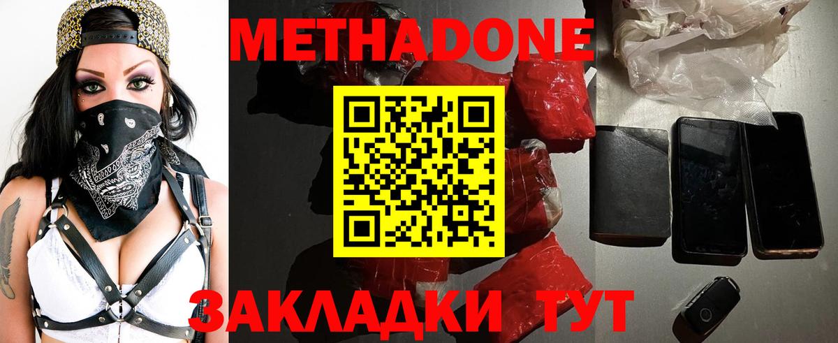 Метадон methadone  Лесозаводск  Метадон VHQ 