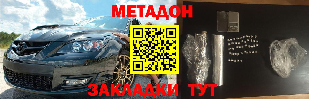 МЕТАДОН кристалл  Вход с VPN  МЕТАДОН methadone  Лесозаводск 